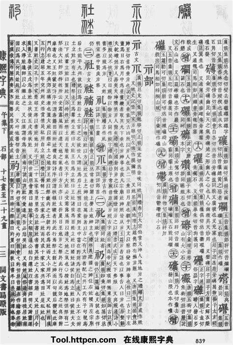 依五行|康熙字典：依字解释、笔画、部首、五行、原图扫描版